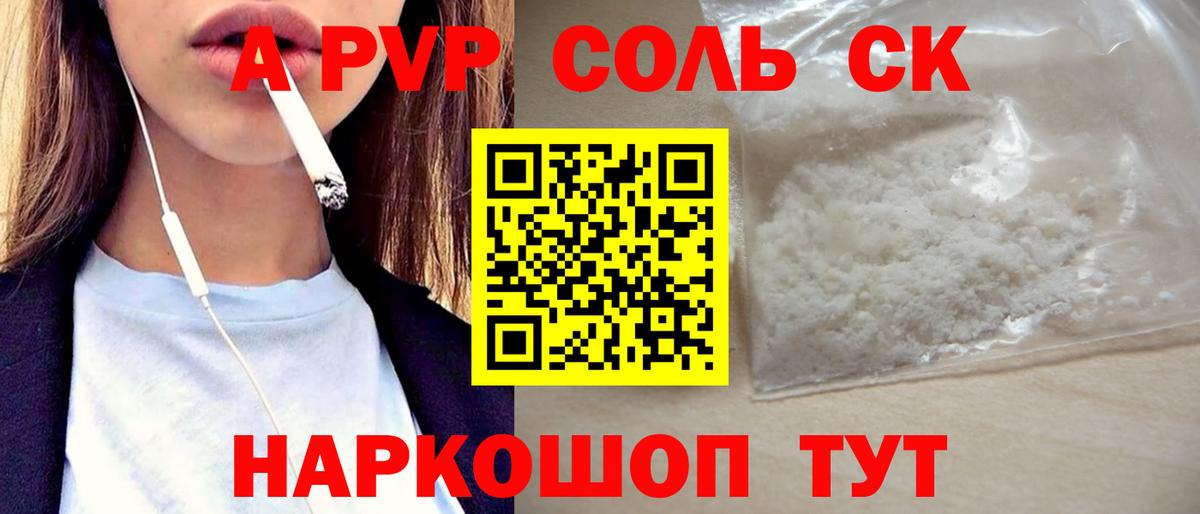 Alfa_PVP СК КРИС  Вход с VPN  A-PVP СК КРИС  Реутов  что такое   APVP кристаллы 
