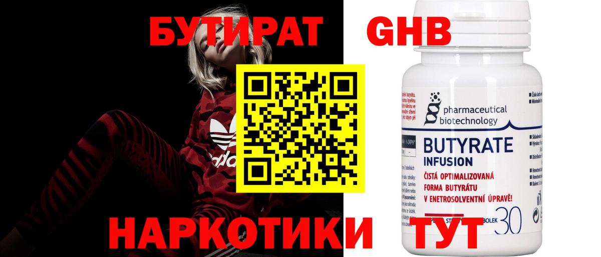 БУТИРАТ  Вход с VPN  Реутов  Бутират GHB 