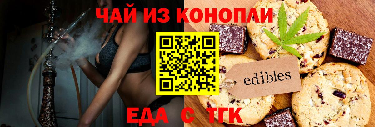 Еда ТГК марихуана Реутов