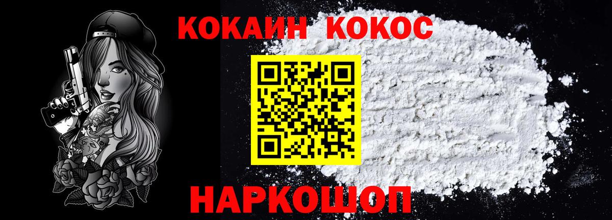 КОКАИН FishScale  Вход с VPN  COCAIN  Реутов 