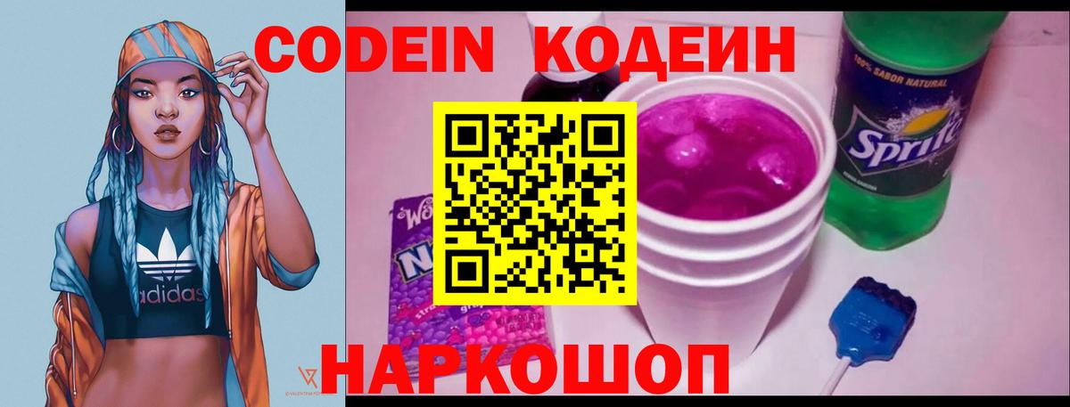 Кодеин напиток Lean (лин)  Кодеин Purple Drank  Реутов  Вход с VPN 