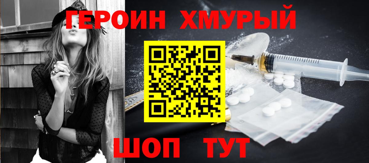 Героин VHQ Реутов