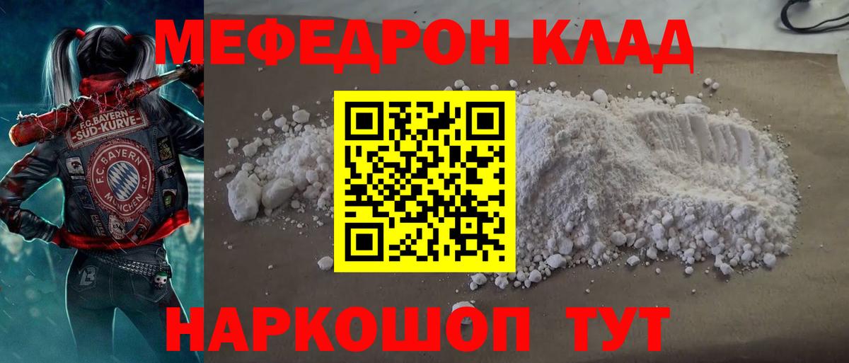 Мефедрон кристаллы Реутов