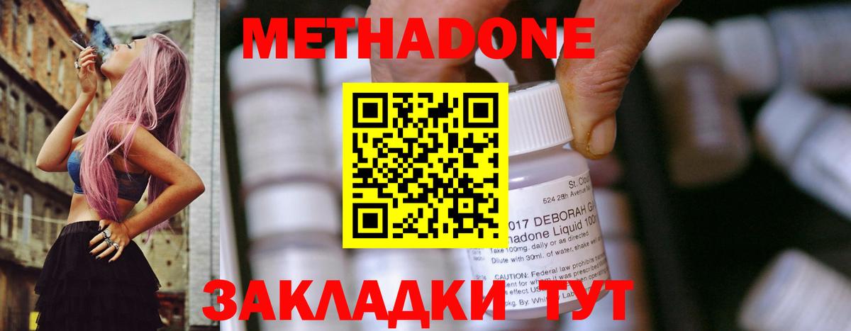 МЕТАДОН белоснежный Реутов