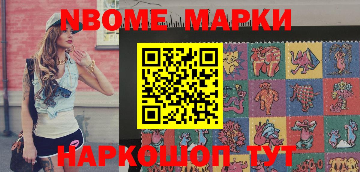 Марки 25I-NBOMe 1,8мг Реутов