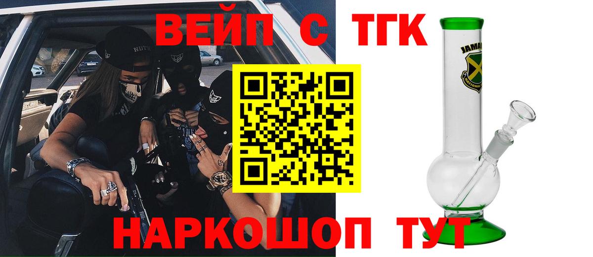 ТГК вейп с тгк Реутов
